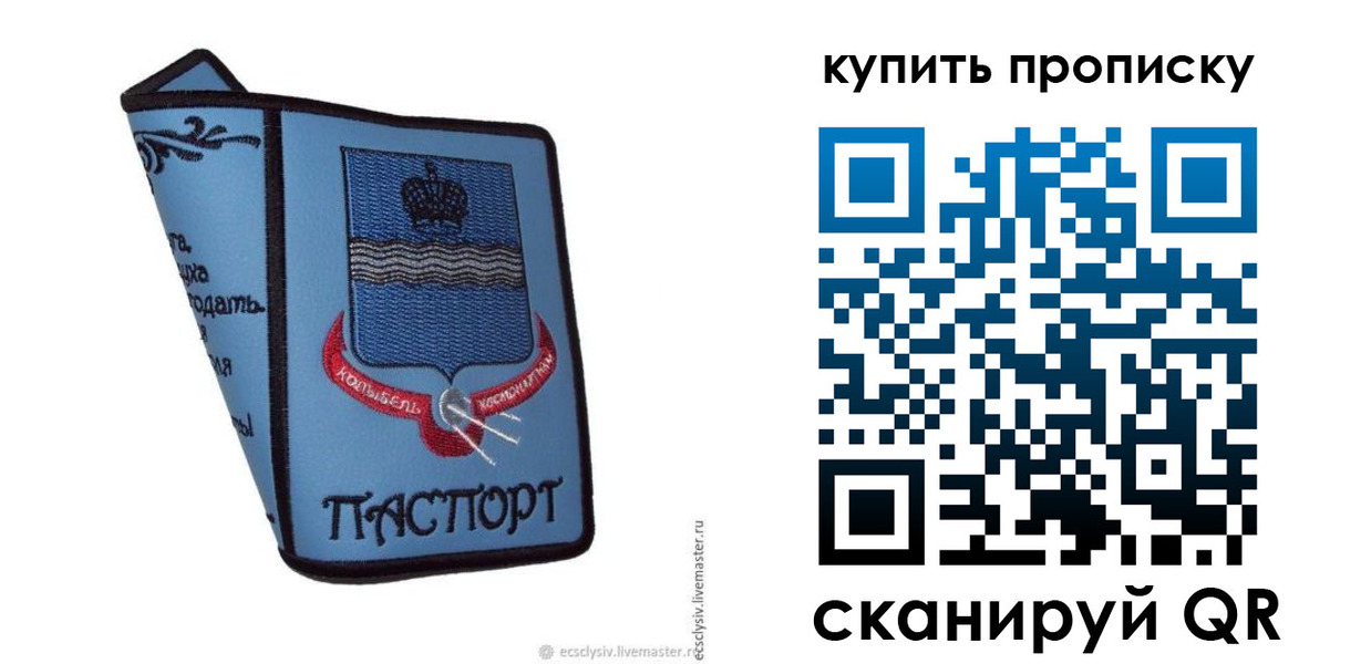 прописка 2025 в Калининске
