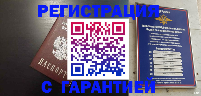 временная регистрация надежно в Калининске