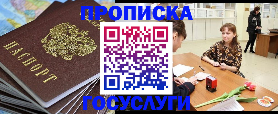 прописка гарантия в Калининске